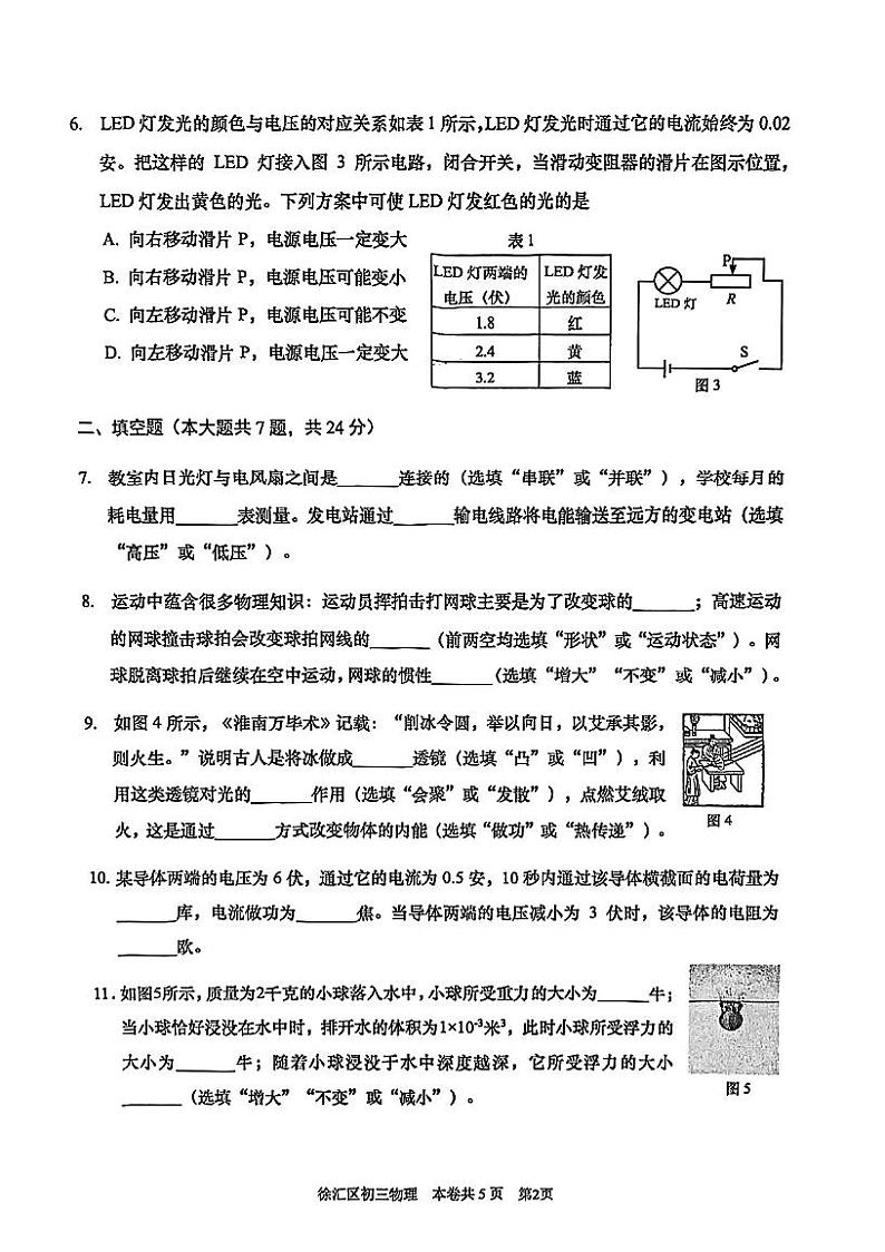 2024上海市徐汇区初三二模物理试卷和答案第2页