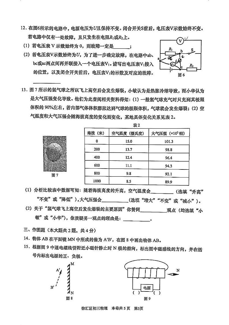 2024上海市徐汇区初三二模物理试卷和答案第3页
