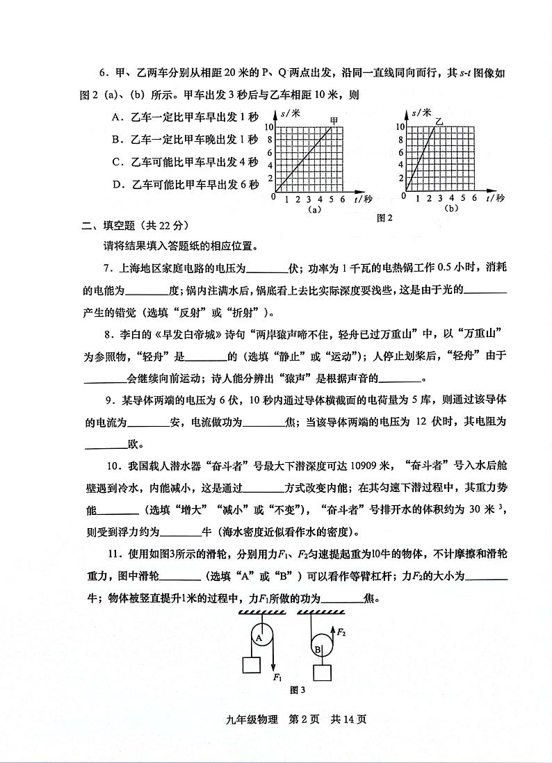 2024上海市松江区初三二模物理试卷02
