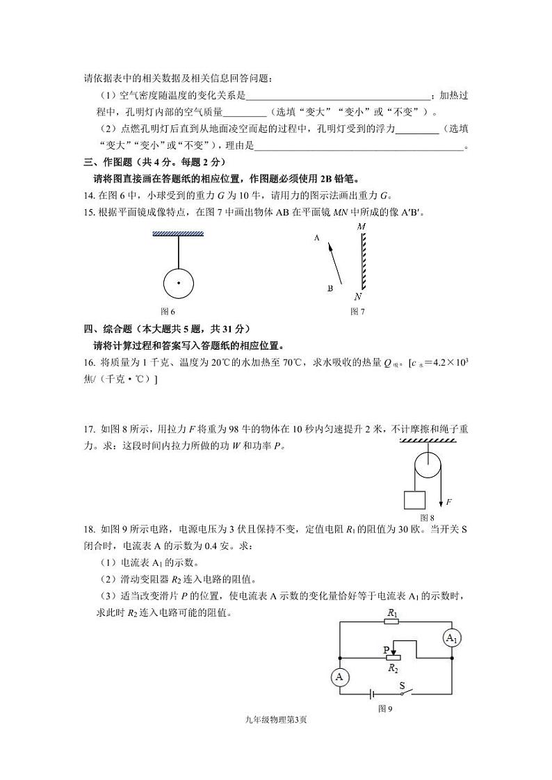 2024上海市奉贤区初三二模物理试卷和参考答案03