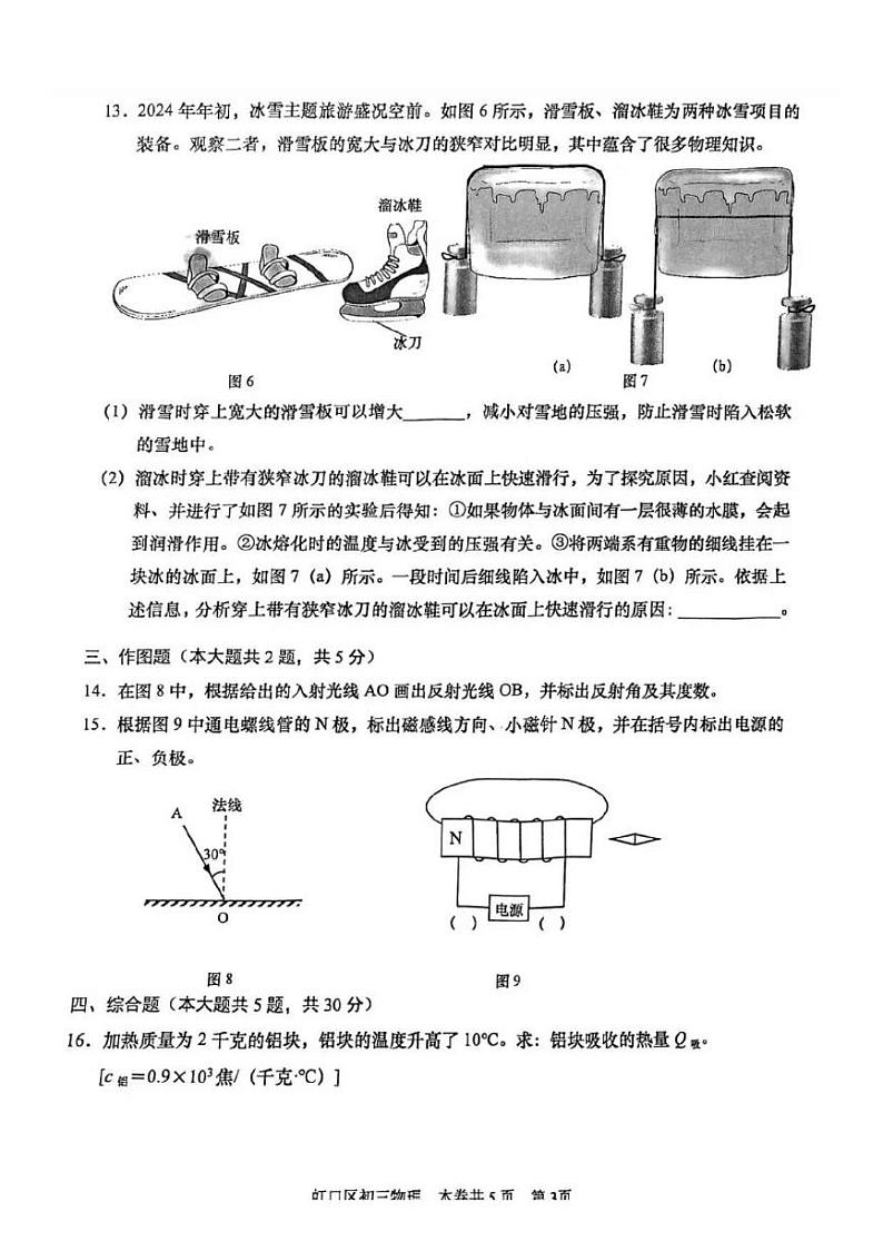 2024上海市虹口区初三二模物理试卷附答案第3页