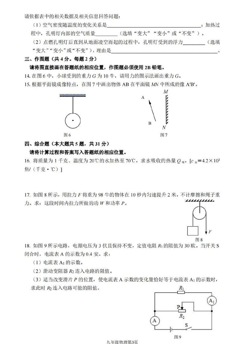 2024上海市奉贤区初三二模物理试卷附答案第3页