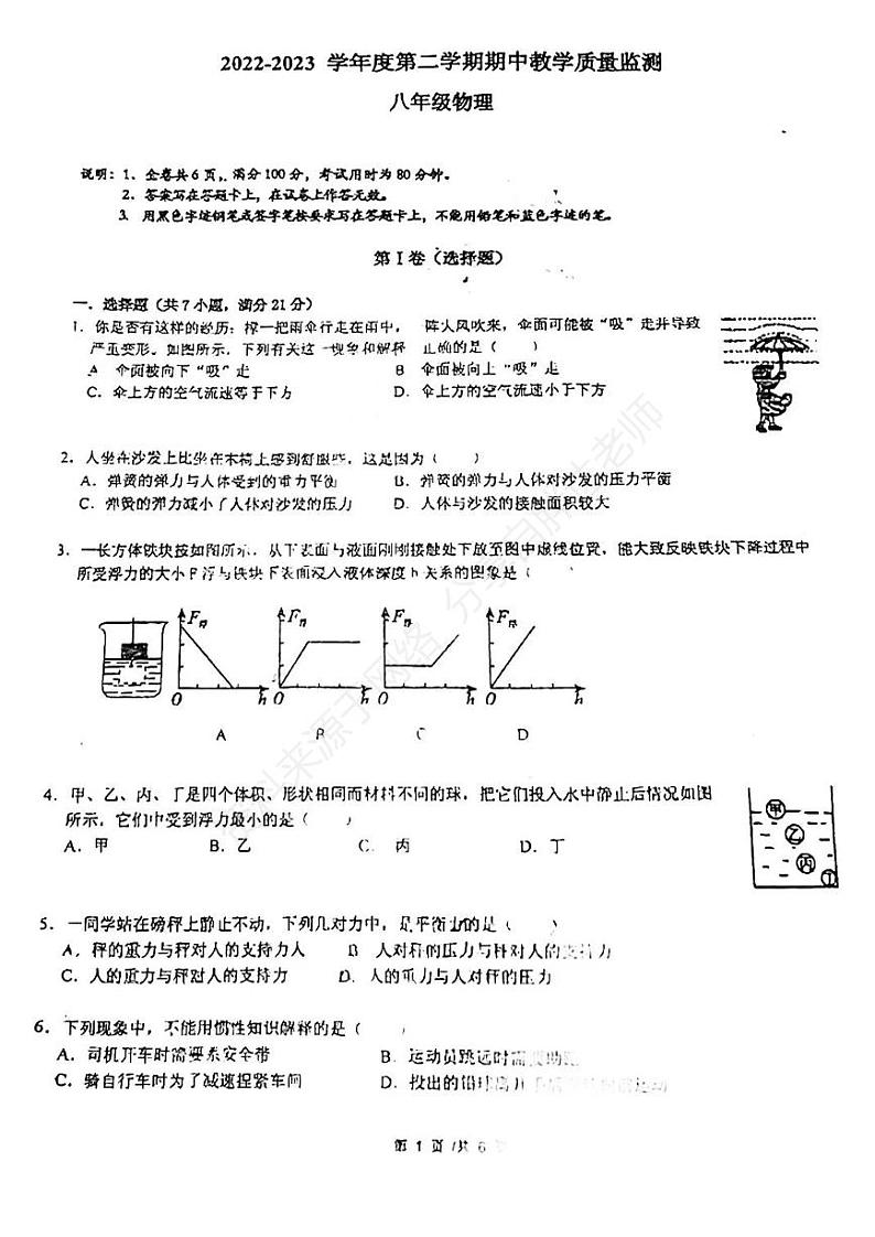 八中初二期中物理卷第1页