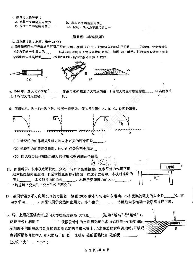 八中初二期中物理卷第2页