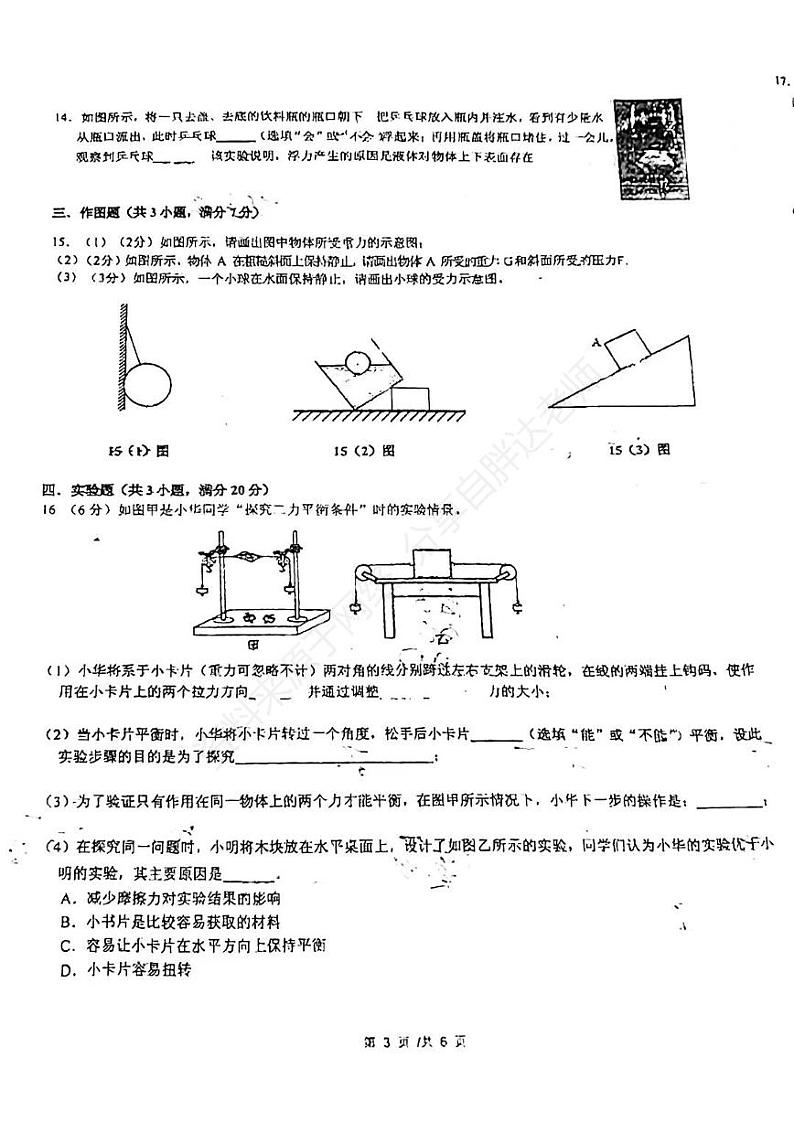 八中初二期中物理卷第3页