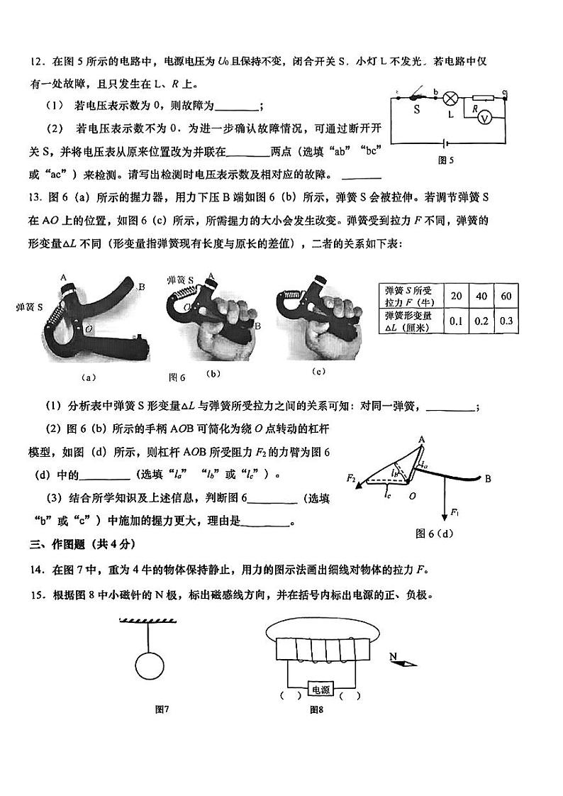 2024年上海市金山区初三二模物理试卷和参考答案03