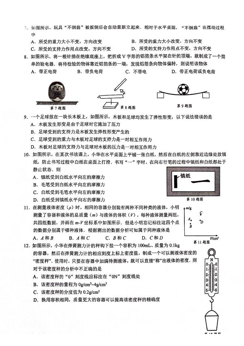 江苏省泰州市高港区等2地2023-2024学年八年级下学期4月期中物理试题第2页