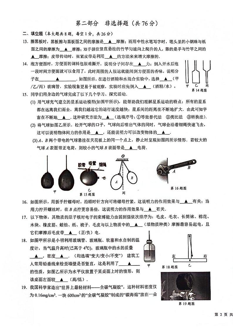 江苏省泰州市高港区等2地2023-2024学年八年级下学期4月期中物理试题第3页
