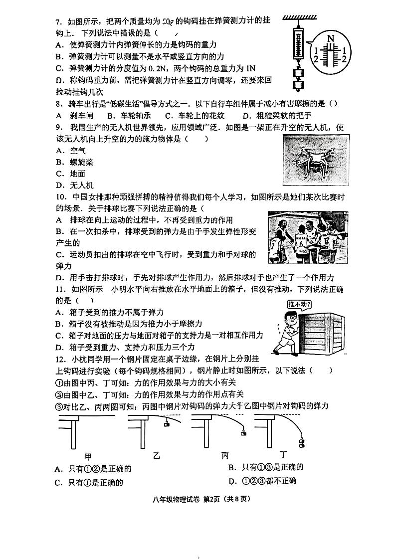 江苏省常州市实验初级中学2023-2024学年八年级下册期中调研物理试卷02