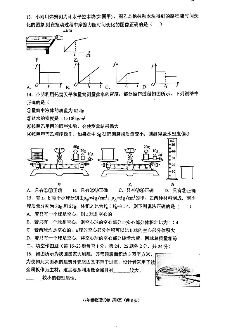 江苏省常州市实验初级中学2023-2024学年八年级下册期中调研物理试卷03