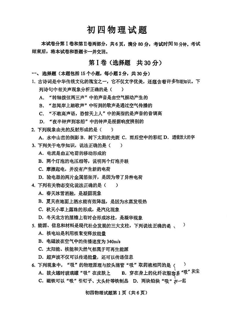 2024年山东省淄博市博山区中考一模物理试卷01