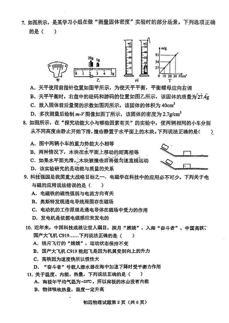 2024年山东省淄博市博山区中考一模物理试卷02
