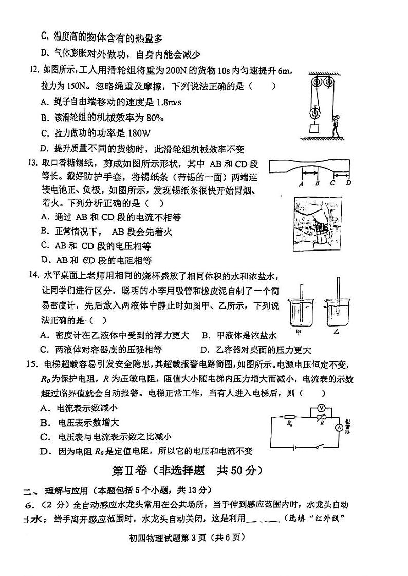 2024年山东省淄博市博山区中考一模物理试卷03
