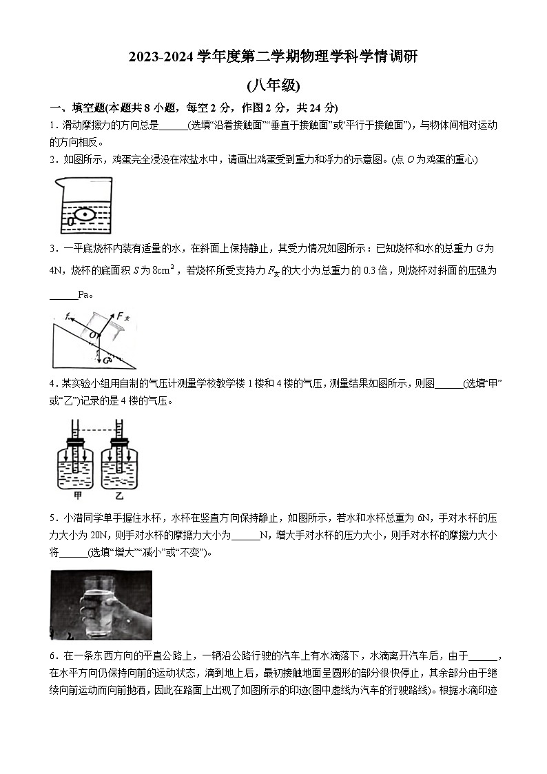 安徽省合肥蜀山区50中2023－2024+学年八年级下学期期中物理考试卷(无答案)第1页