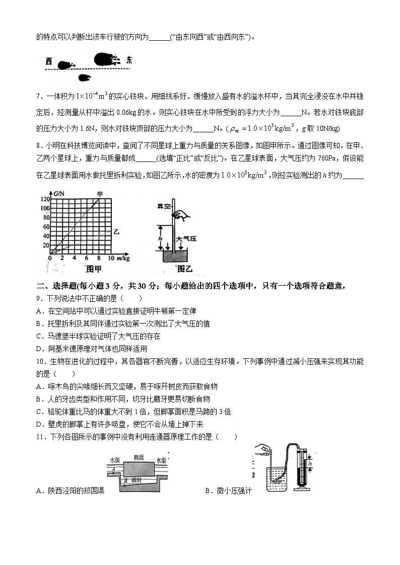 安徽省合肥蜀山区50中2023－2024+学年八年级下学期期中物理考试卷(无答案)第2页