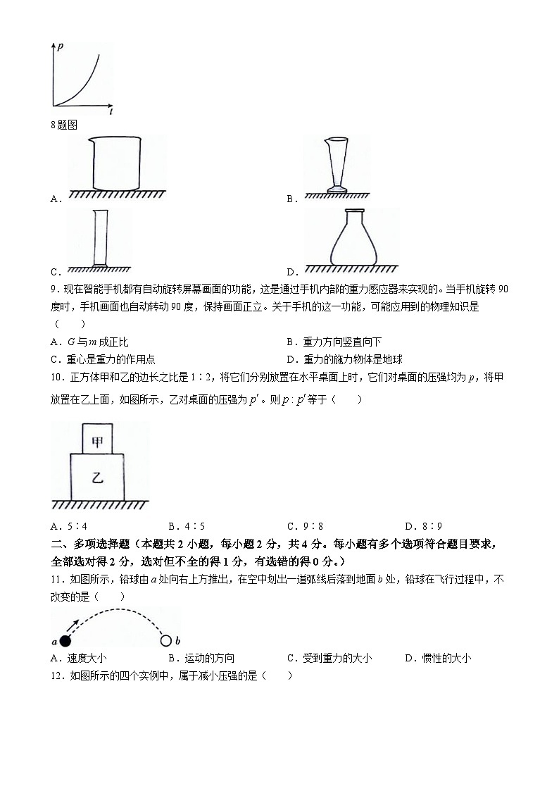 山东省菏泽市牡丹区2023-2024学年八年级下学期4月期中物理试题(无答案)第3页