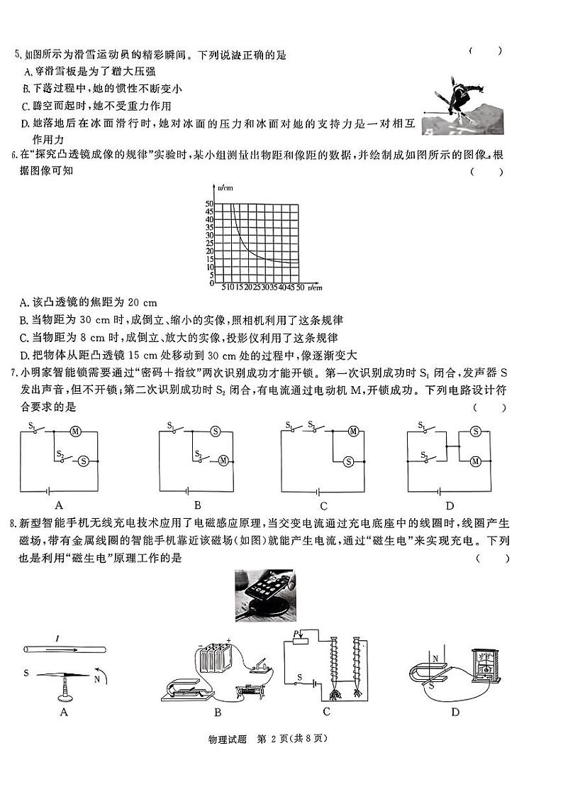 2024年山东省泰安市一中九年级中考一模考试物理试题第2页