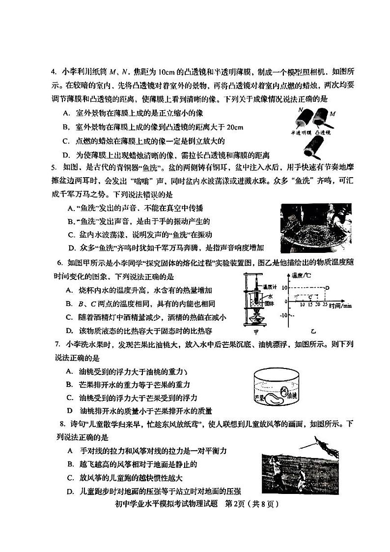 2024年山东省淄博市周村区中考一模物理试卷第2页