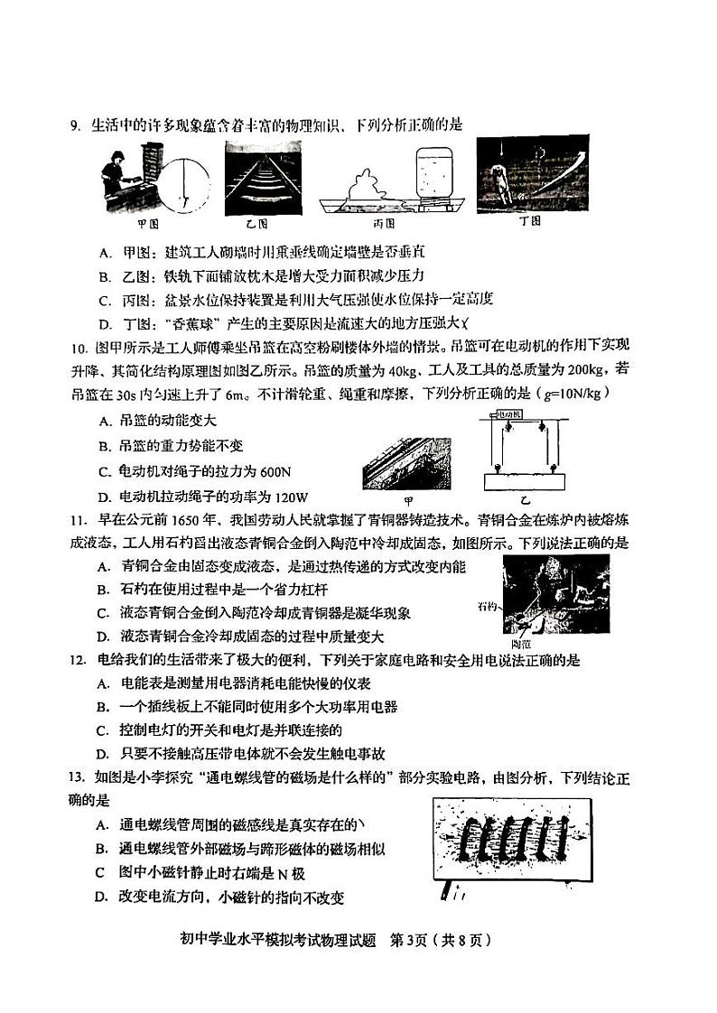 2024年山东省淄博市周村区中考一模物理试卷第3页
