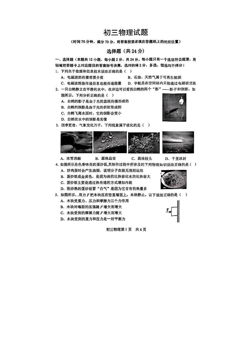 2024年山东省菏泽市郓城县一模物理试题01