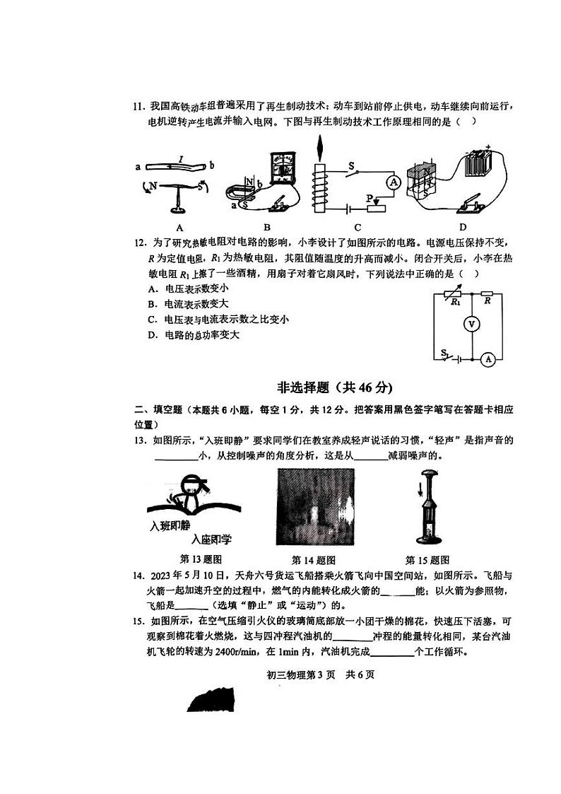2024年山东省菏泽市郓城县一模物理试题03
