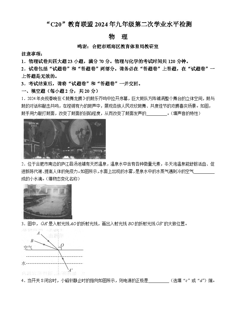 2024安徽省“C20”教育联盟2024年九年级第二次学业水平检测（含答案及解析001