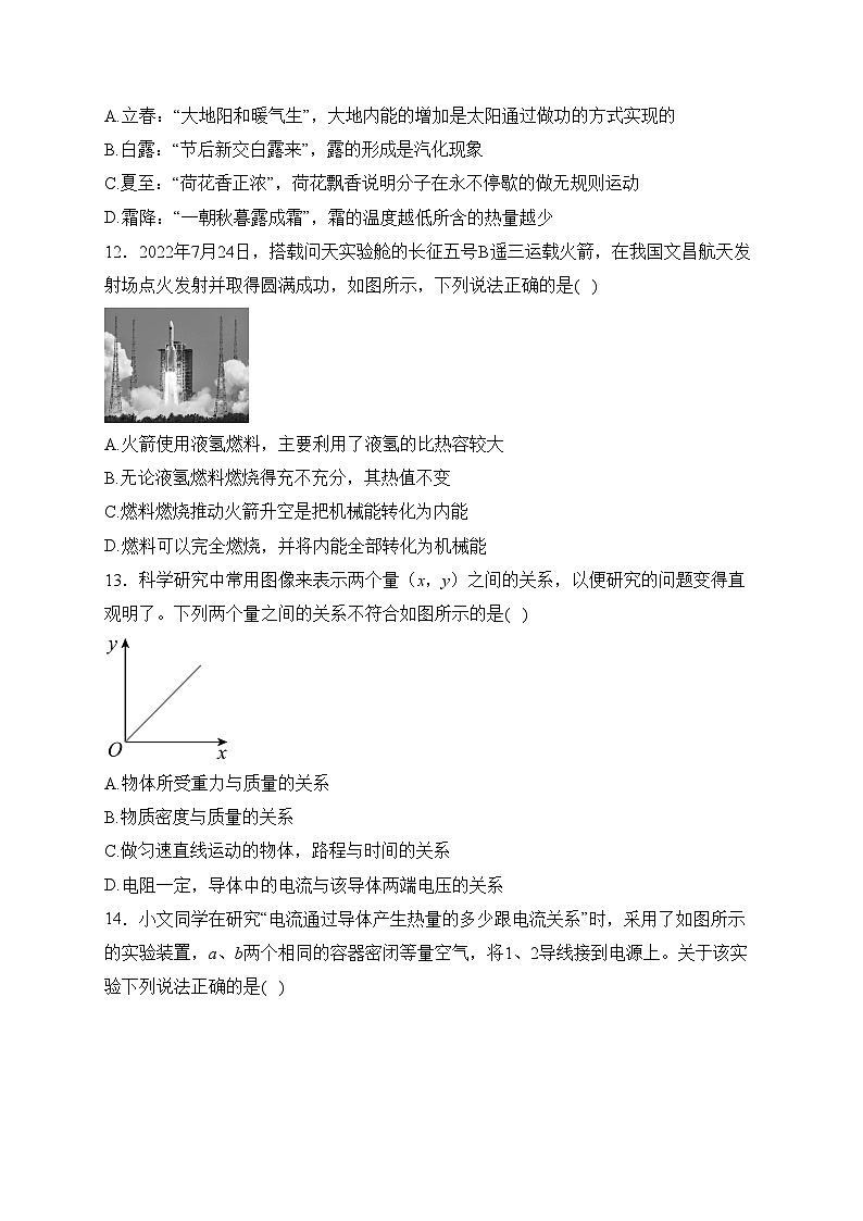 安徽省安庆市2022-2023学年九年级下学期3月月考物理试卷(含答案)03