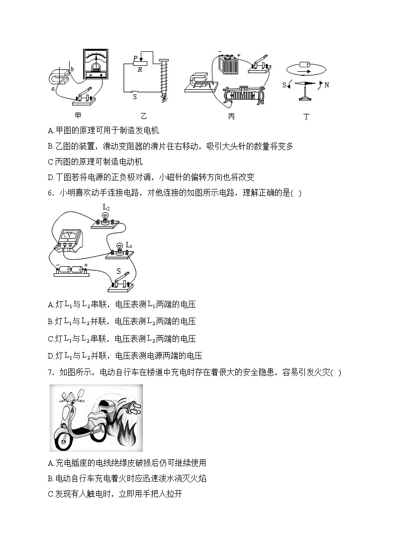 山东省青岛市城阳区2024届九年级上学期期末质量检测物理试卷(含答案)02