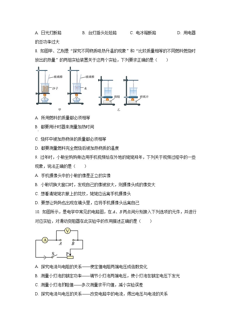 江苏省宿迁市宿城区宿迁市宿城区2023-2024学年中考物理复习模拟试卷03