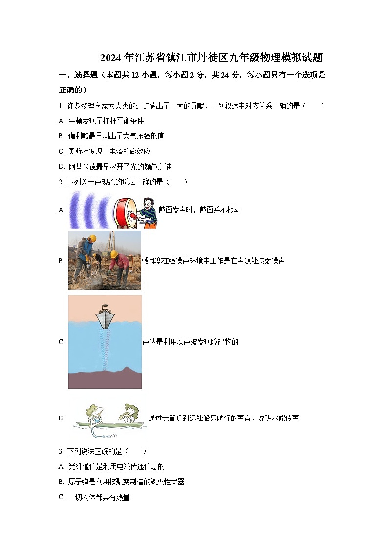 2024年江苏省镇江市丹徒区上会中学中考物理模拟练习题01