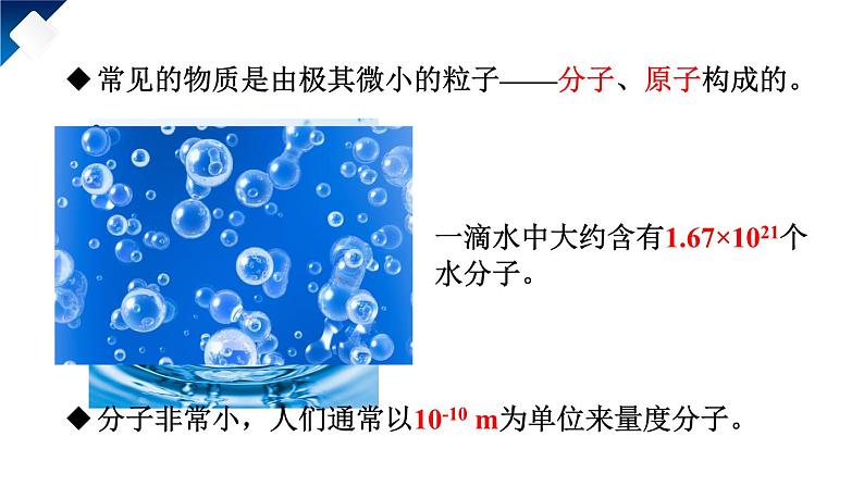 13.1 分子热运动（课件）-2024-2025学年人教版物理九年级全一册05