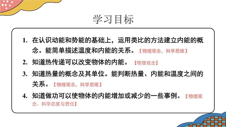 13.2 内能（课件）-2024-2025学年人教版物理九年级全一册02