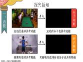 13.2 内能（课件）-2024-2025学年人教版物理九年级全一册