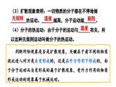 第十三章 内能 章末复习（课件）-2024-2025学年人教版物理九年级全一册