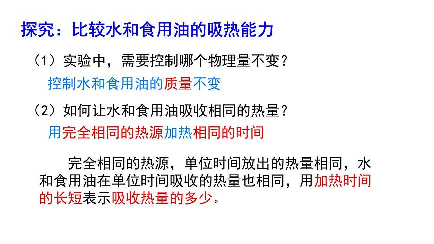 为什么水具有较高的比热容？