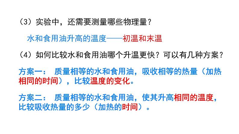 13.3 比热容 第1课时 比热容的概念及理解（课件）-2024-2025学年人教版物理九年级全一册08