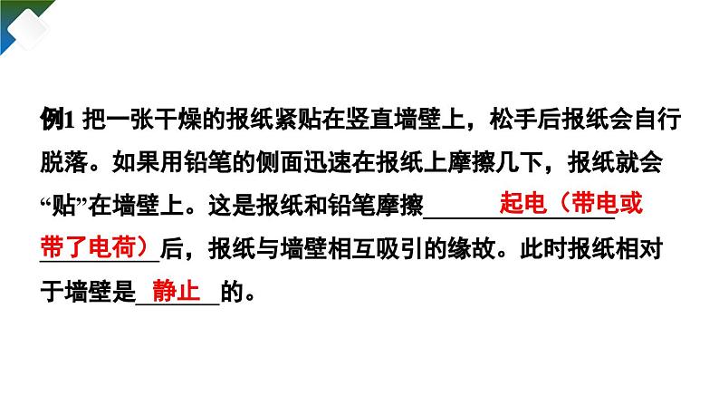 15.1 两种电荷（课件）-2024-2025学年人教版物理九年级全一册07