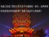 15.2 电流和电路（课件）-2024-2025学年人教版物理九年级全一册
