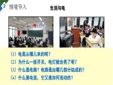 15.2 电流和电路（课件）-2024-2025学年人教版物理九年级全一册