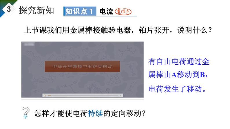 15.2 电流和电路（课件）-2024-2025学年人教版物理九年级全一册05