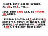 第十五章 电流与电路 章末复习（课件）-2024-2025学年人教版物理九年级全一册