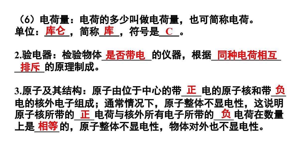 第十五章 电流与电路 章末复习（课件）-2024-2025学年人教版物理九年级全一册第5页