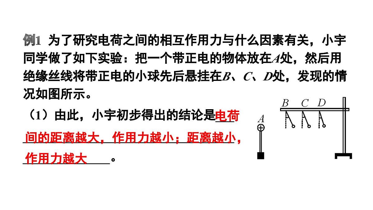 第十五章 电流与电路 章末复习（课件）-2024-2025学年人教版物理九年级全一册第7页