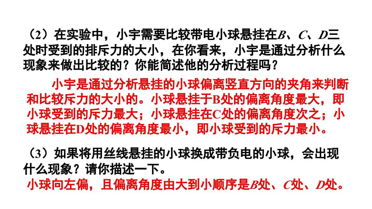 第十五章 电流与电路 章末复习（课件）-2024-2025学年人教版物理九年级全一册第8页