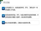 15.4 电流的测量（课件）-2024-2025学年人教版物理九年级全一册
