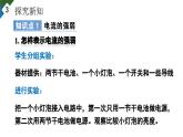 15.4 电流的测量（课件）-2024-2025学年人教版物理九年级全一册