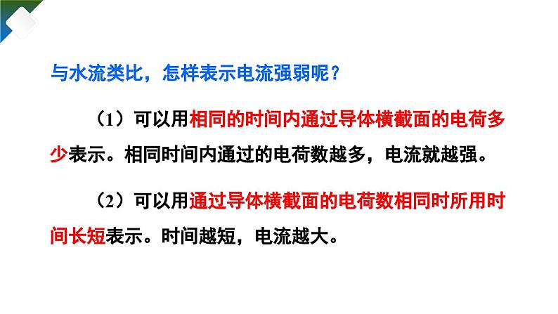 15.4 电流的测量（课件）-2024-2025学年人教版物理九年级全一册08