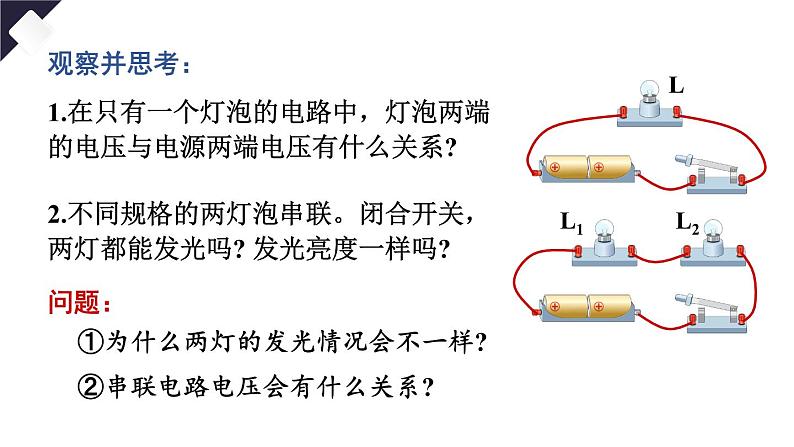 16.2 串、并联电路中电压的规律（课件）-2024-2025学年人教版物理九年级全一册04