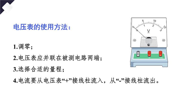 16.2 串、并联电路中电压的规律（课件）-2024-2025学年人教版物理九年级全一册08