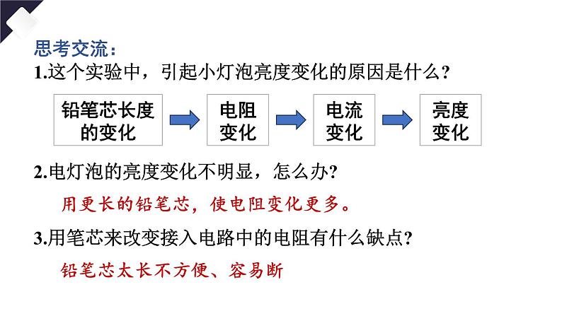 16.4 变阻器（课件）-2024-2025学年人教版物理九年级全一册08